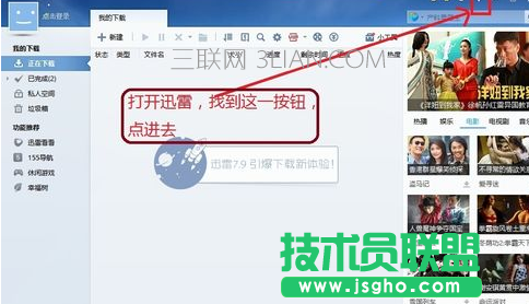 迅雷9如何關(guān)閉右側(cè)廣告