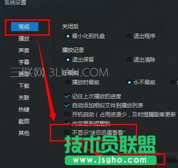 迅雷9如何關(guān)閉右側(cè)廣告