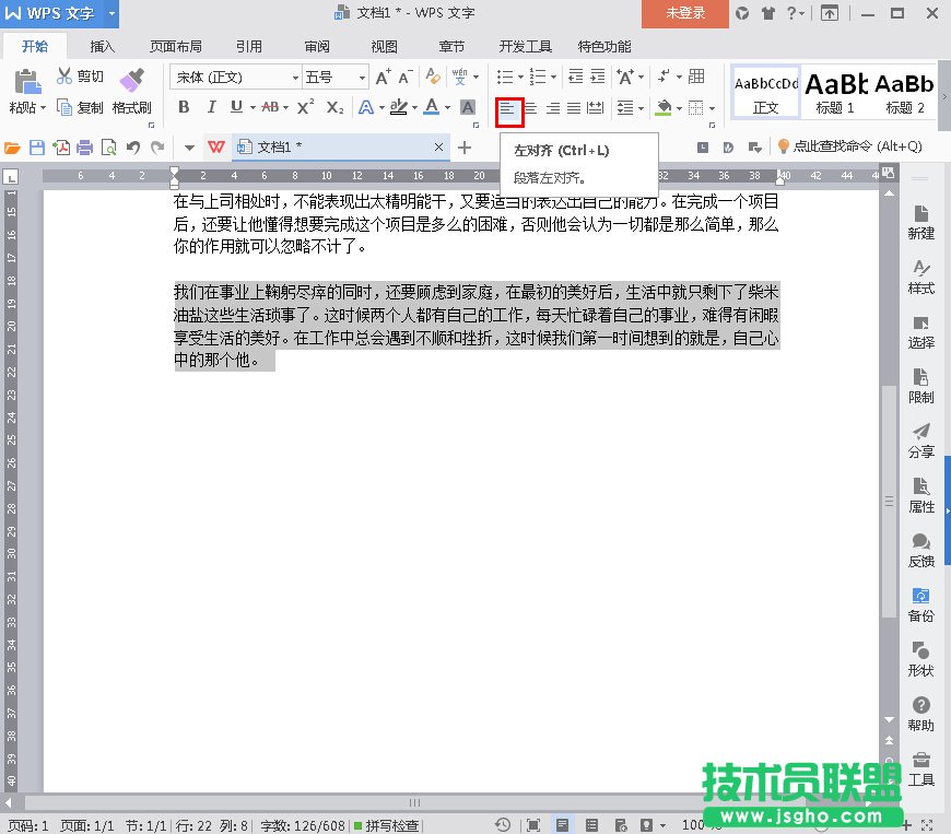 WPS2016如何使用不同的對齊方式 三聯(lián)