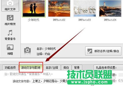 數(shù)碼大師怎么制作滾動字幕？ 三聯(lián)