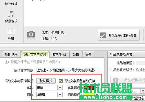 數(shù)碼大師怎么制作滾動字幕？相冊的序言制作方法？