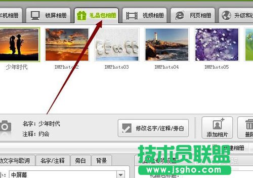 數(shù)碼大師怎么制作滾動字幕？相冊的序言制作方法？