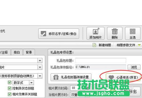 數(shù)碼大師怎么制作滾動字幕？相冊的序言制作方法？