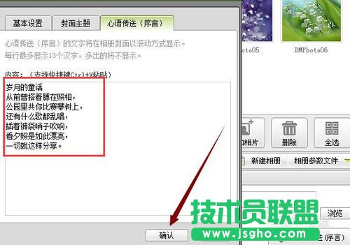 數(shù)碼大師怎么制作滾動字幕？相冊的序言制作方法？