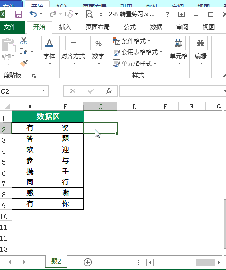 Excel表格中常用的三種數(shù)據(jù)轉置的方法
