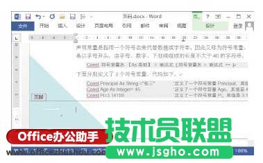 為文檔添加頁(yè)碼