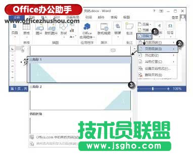 Word文檔怎么添加頁(yè)碼并對(duì)頁(yè)碼樣式   三聯(lián)