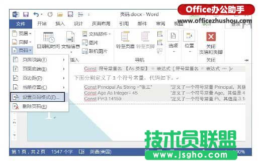 為文檔添加頁(yè)碼