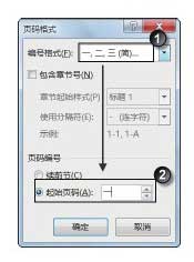 為文檔添加頁(yè)碼