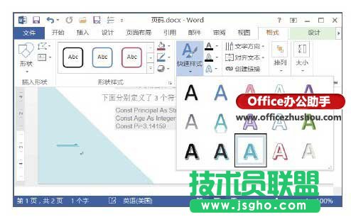 為文檔添加頁(yè)碼