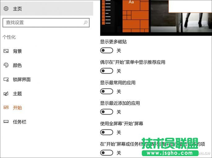 Win10如何在開(kāi)始菜單中置頂喜歡的應(yīng)用 三聯(lián)