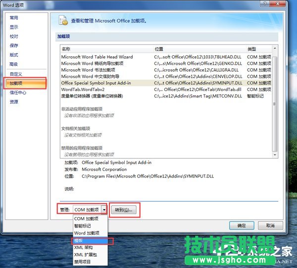 Win7打開Word很慢如何解決？