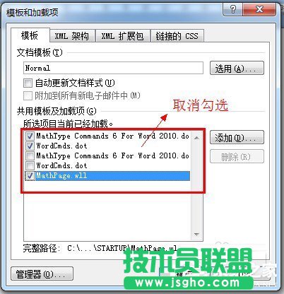 Win7打開Word很慢如何解決？