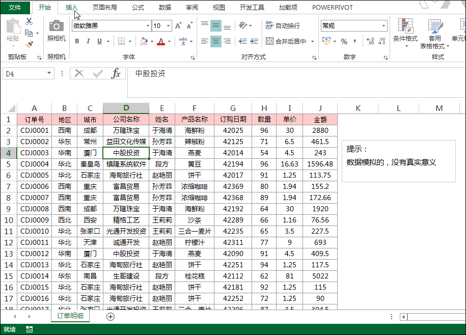 通過(guò)數(shù)據(jù)透視表字段實(shí)現(xiàn)Excel數(shù)據(jù)的匯總   三聯(lián)