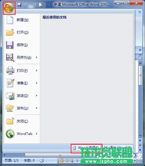 Win7打開Word很慢如何解決？ 三聯(lián)