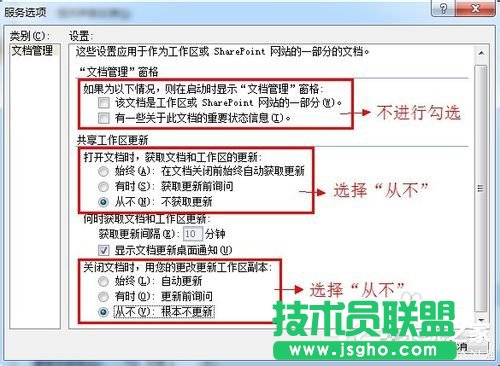 Win7打開Word很慢如何解決？