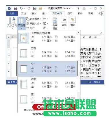 Word頁(yè)面頁(yè)邊距怎么設(shè)置   三聯(lián)