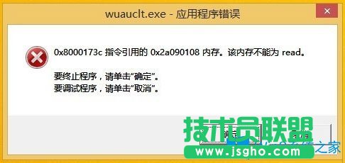 Win8開機提示“Wuauclt.exe應用程序錯誤”如何解決？