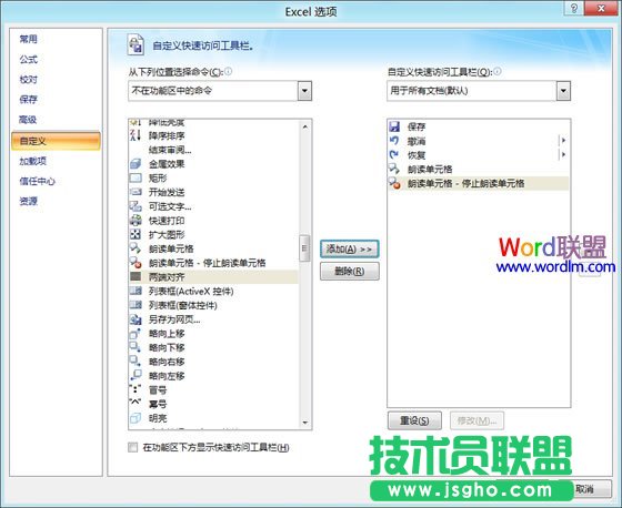 Office2007在文檔中怎么開啟朗讀功能   三聯(lián)