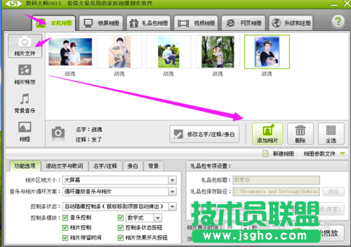 數(shù)碼大師如何制作電子相冊(cè)的技巧
