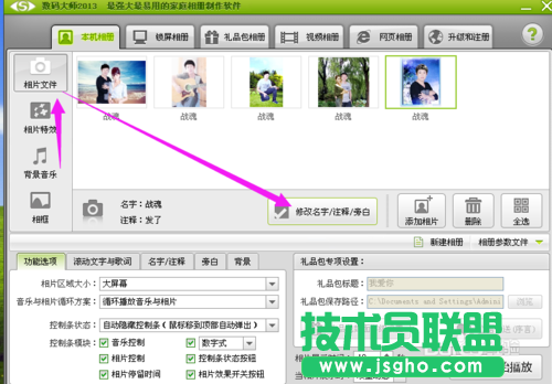 數(shù)碼大師如何制作電子相冊(cè)的技巧