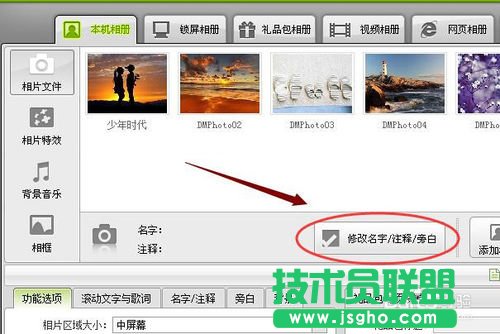 數(shù)碼大師怎么給相冊(cè)添加旁白？ 三聯(lián)
