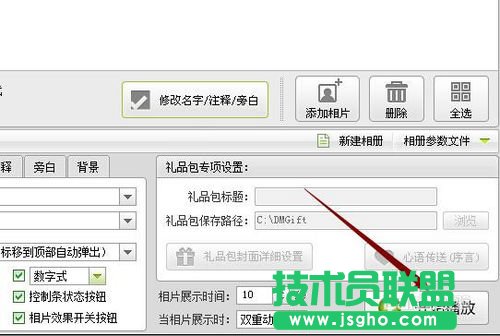 數(shù)碼大師怎么給相冊(cè)添加旁白？