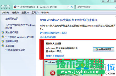 win7系統(tǒng)防火墻報(bào)錯(cuò)0×80070422如何解決？   三聯(lián)