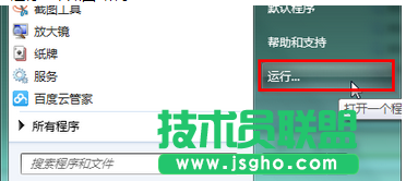 選擇“運(yùn)行”