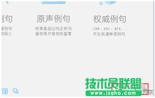 有道詞典如何鼠標(biāo)取詞或屏幕取詞？ 三聯(lián)