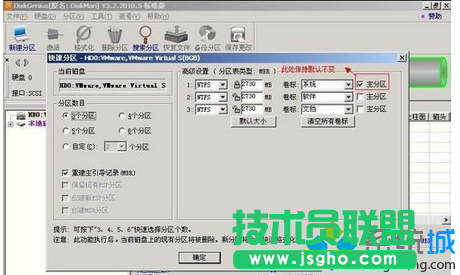 選定：硬盤主分區(qū)默認(rèn)不變