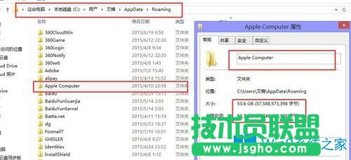 Win8系統(tǒng)Apple Computer是什么？Apple Computer文件夾可以刪除嗎？