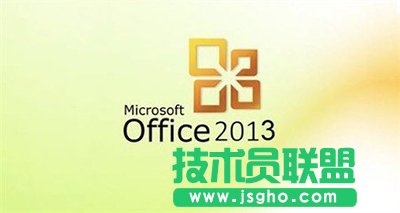 office2013怎么完全卸載？   三聯(lián)