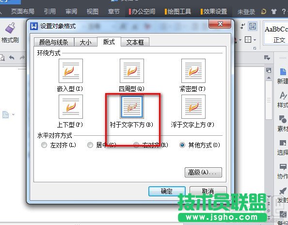 WPS2016版權(quán)說明如何添加