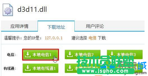 Win7系統(tǒng)運行程序或游戲彈出“沒有找到d3d11.dll”如何解決   三聯(lián)