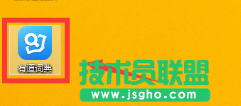 如何關(guān)閉有道詞典開機(jī)啟動(dòng) 三聯(lián)