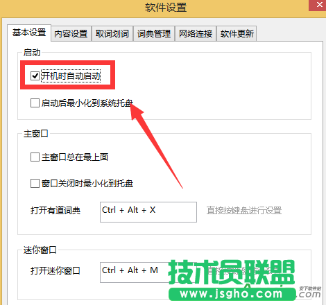 有道詞典,有道詞典開機(jī)啟動(dòng),有道詞典設(shè)置