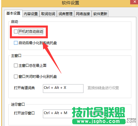 有道詞典,有道詞典開機(jī)啟動(dòng),有道詞典設(shè)置