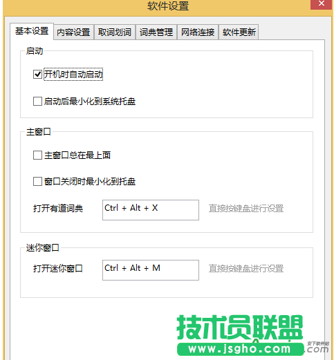 有道詞典,有道詞典開機(jī)啟動(dòng),有道詞典設(shè)置