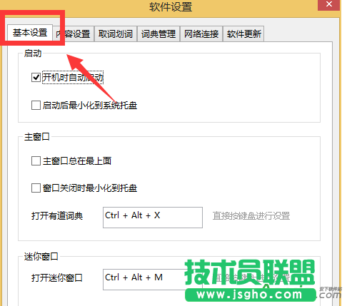 有道詞典,有道詞典開機(jī)啟動(dòng),有道詞典設(shè)置