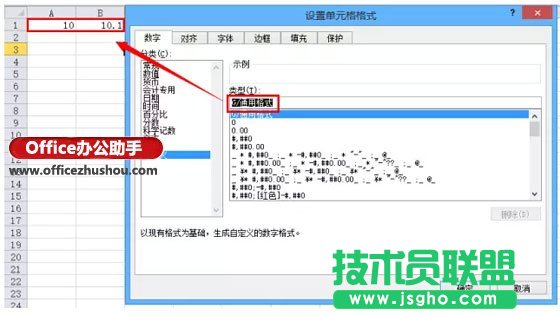 Excel單元格自定義格式的知識和技巧   三聯(lián)