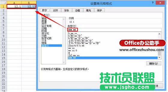 Excel單元格自定義格式的知識和技巧