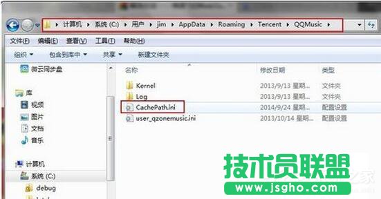 Win7系統(tǒng)如何修改QQMusicCache路徑？