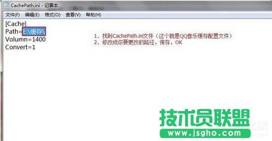 Win7系統(tǒng)如何修改QQMusicCache路徑？