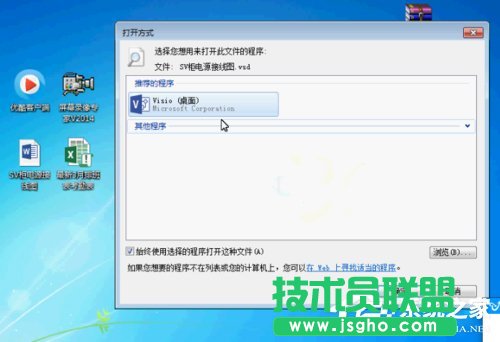 Win7系統(tǒng)vsd文件怎么打開？Win7系統(tǒng)打開vsd文件的方法