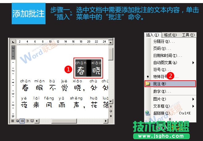 在Word2003中如何添加、隱藏及刪除批注  三聯(lián)