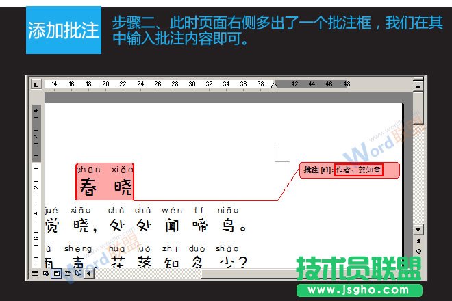 在Word2003中如何添加、隱藏及刪除批注  三聯(lián)