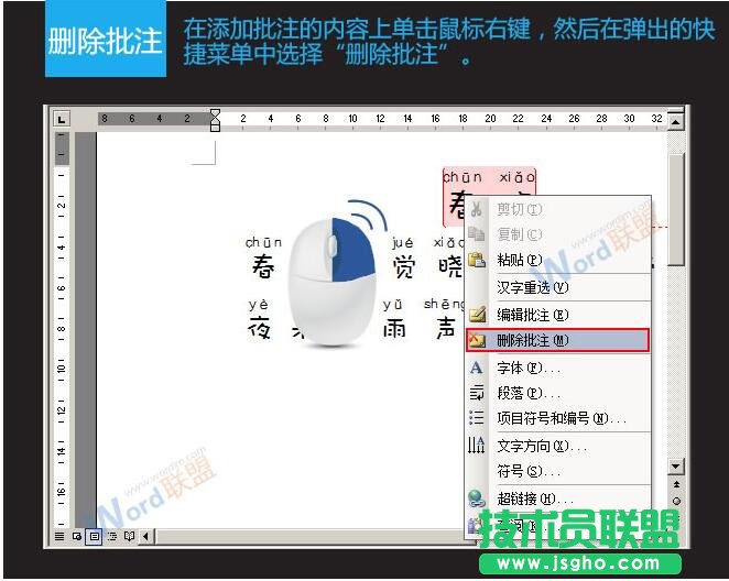 在Word2003中如何添加、隱藏及刪除批注   三聯(lián)