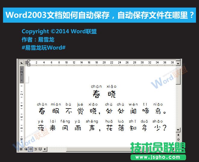 Word2003如何自動(dòng)保存文檔？   三聯(lián)