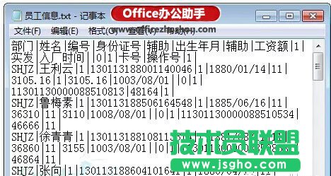 Excel表格導(dǎo)入txt記事本的方法   三聯(lián)
